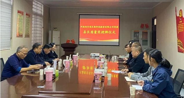 喜報(bào)！河南旭百瑞公司榮獲“武陟縣縣長質(zhì)量獎！