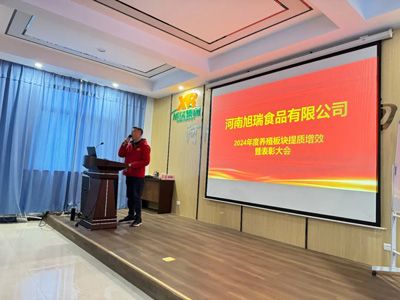 聚力提質增效，共創(chuàng)養(yǎng)殖新篇章丨2024年旭瑞公司養(yǎng)殖系統(tǒng)提質增效培訓暨表彰大會順利召開！